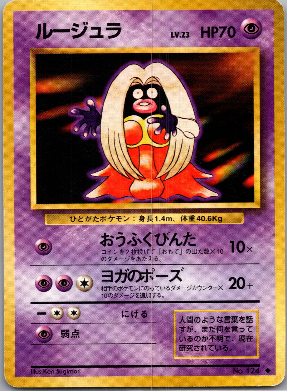 1996 Expansion Pack  Jynx Banned Uncommon  (JP) J135