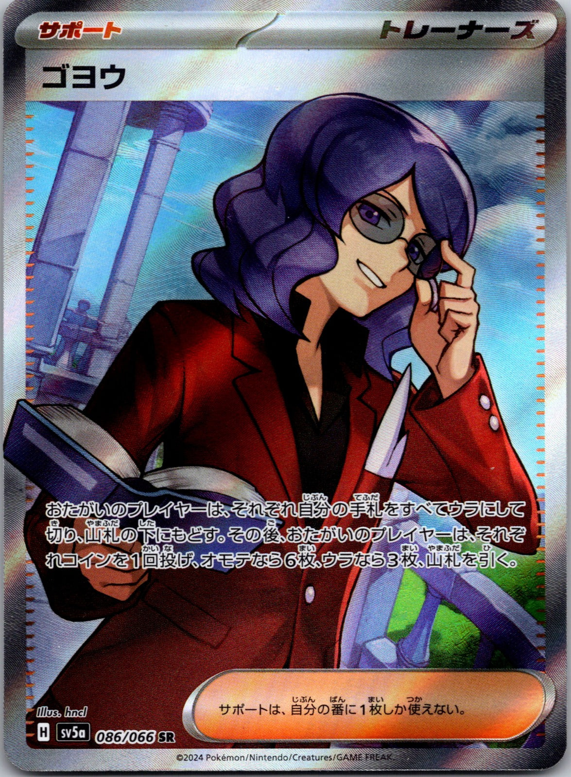 2024 SV5a: Crimson Haze 086/066 Lucian NM