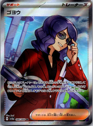 2024 SV5a: Crimson Haze 086/066 Lucian NM