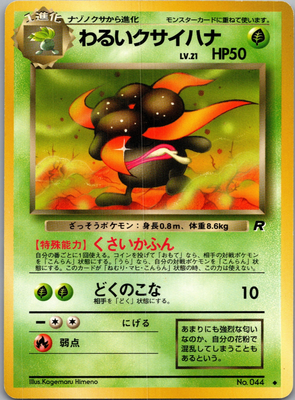 1997 Rocket Gang  Dark Gloom Uncommon  (JP) K301