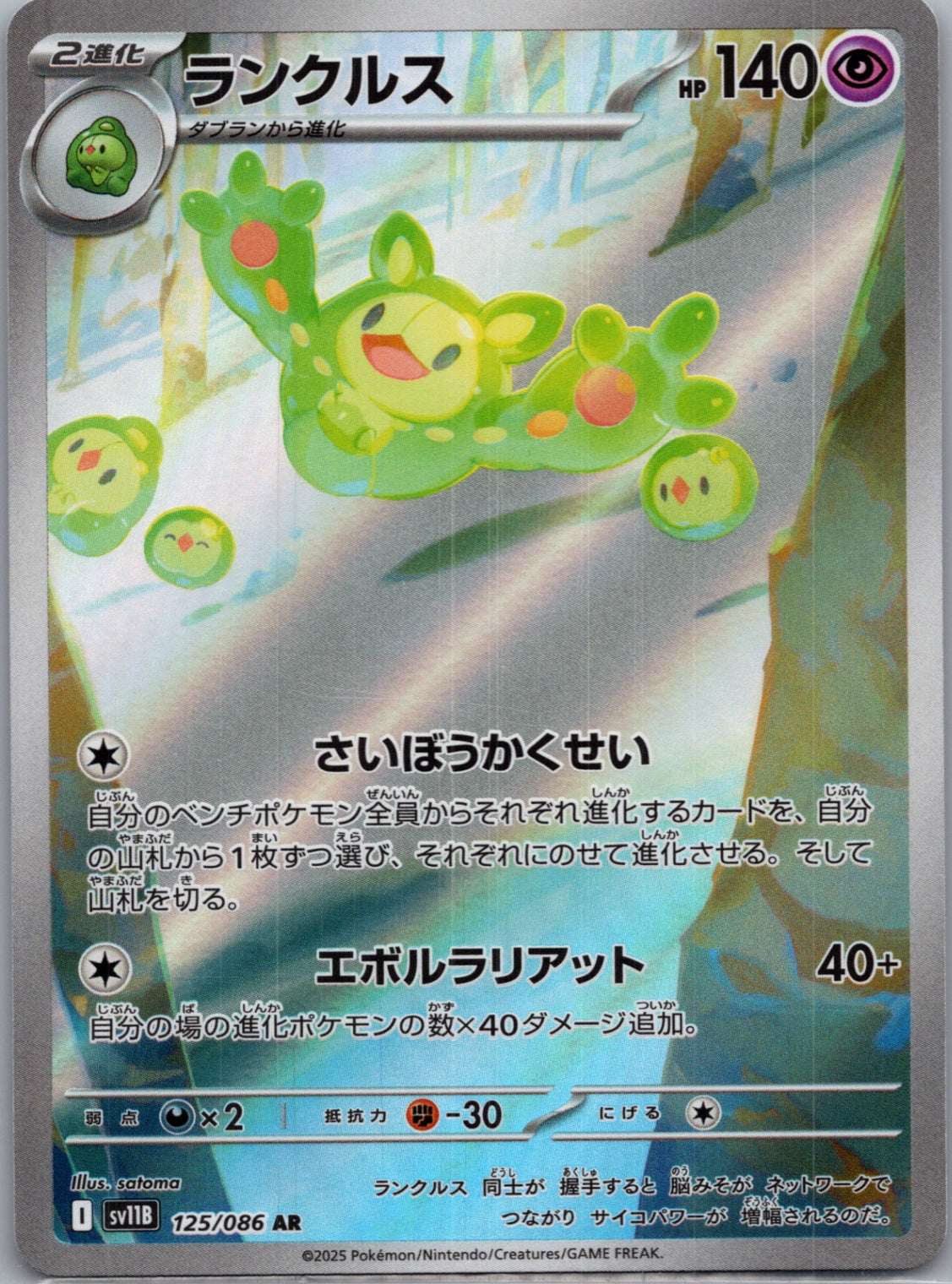 2025 SV: Black Bolt 125/086 Reuniclus Art Rare (JP) D180