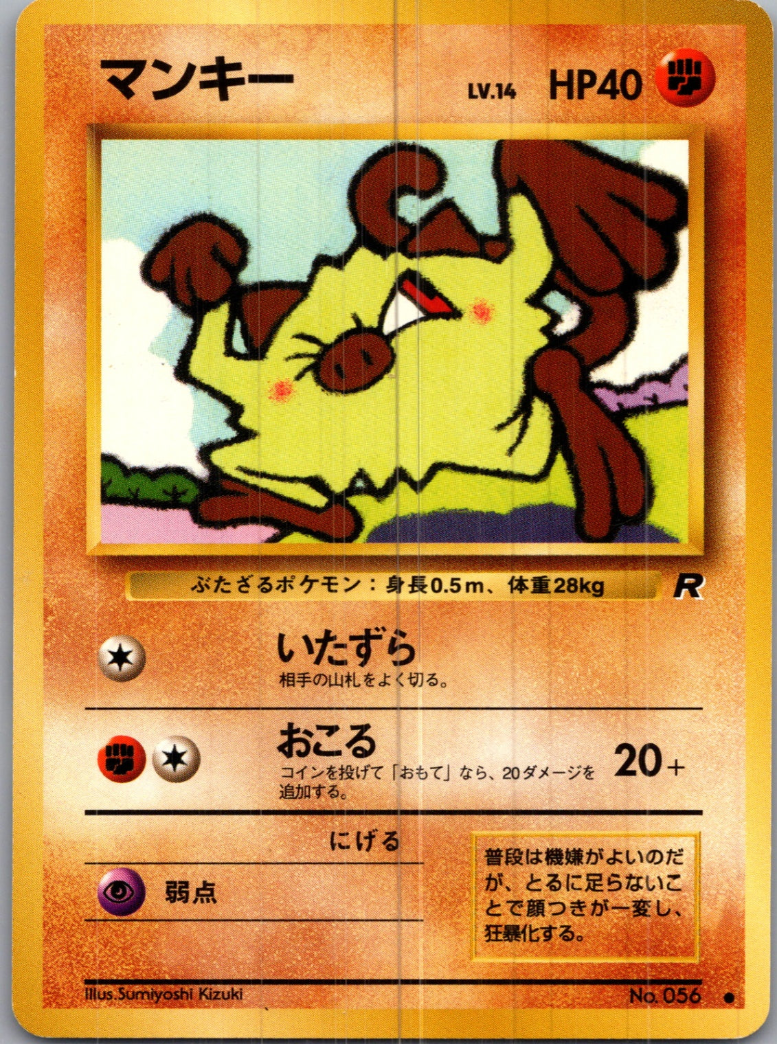 1997 Rocket Gang  Mankey Common  (JP) H166