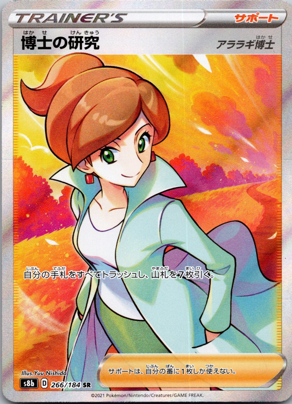 2021 S8b: VMAX Climax 266/184 Professor's Research NM