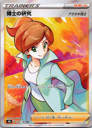 2021 S8b: VMAX Climax 266/184 Professor's Research NM