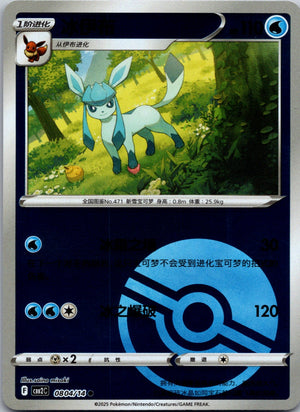 Travel Special Pack 002/052 Pineco NM