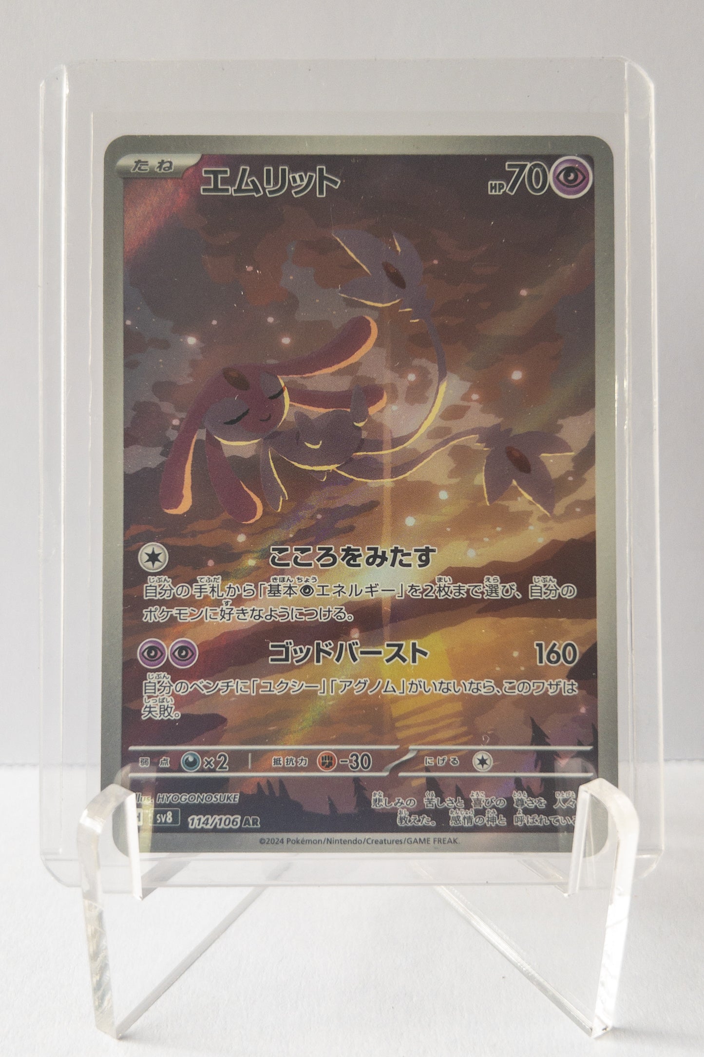 Mesprit 114/106 – Super Electric Breaker AR (JP, 2024)