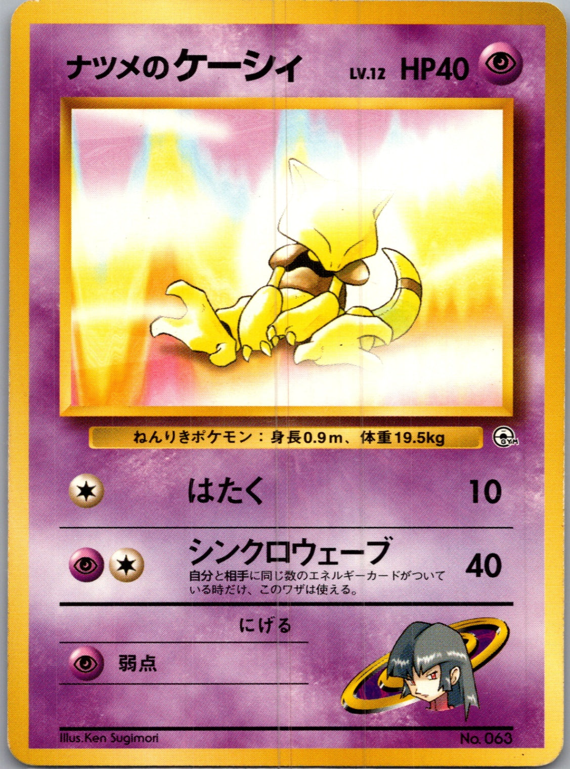 1999 Challenge from the Darkness  Sabrina's Abra Common  (JP) I32