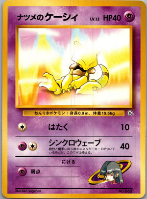 1999 Challenge from the Darkness  Sabrina's Abra Common  (JP) I32