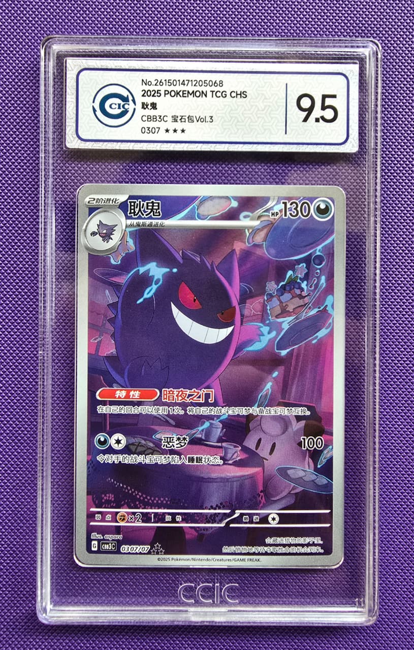 Mint 9.5 CCiC Gem Pack Volume 3 Gengar Exclusive Chinese