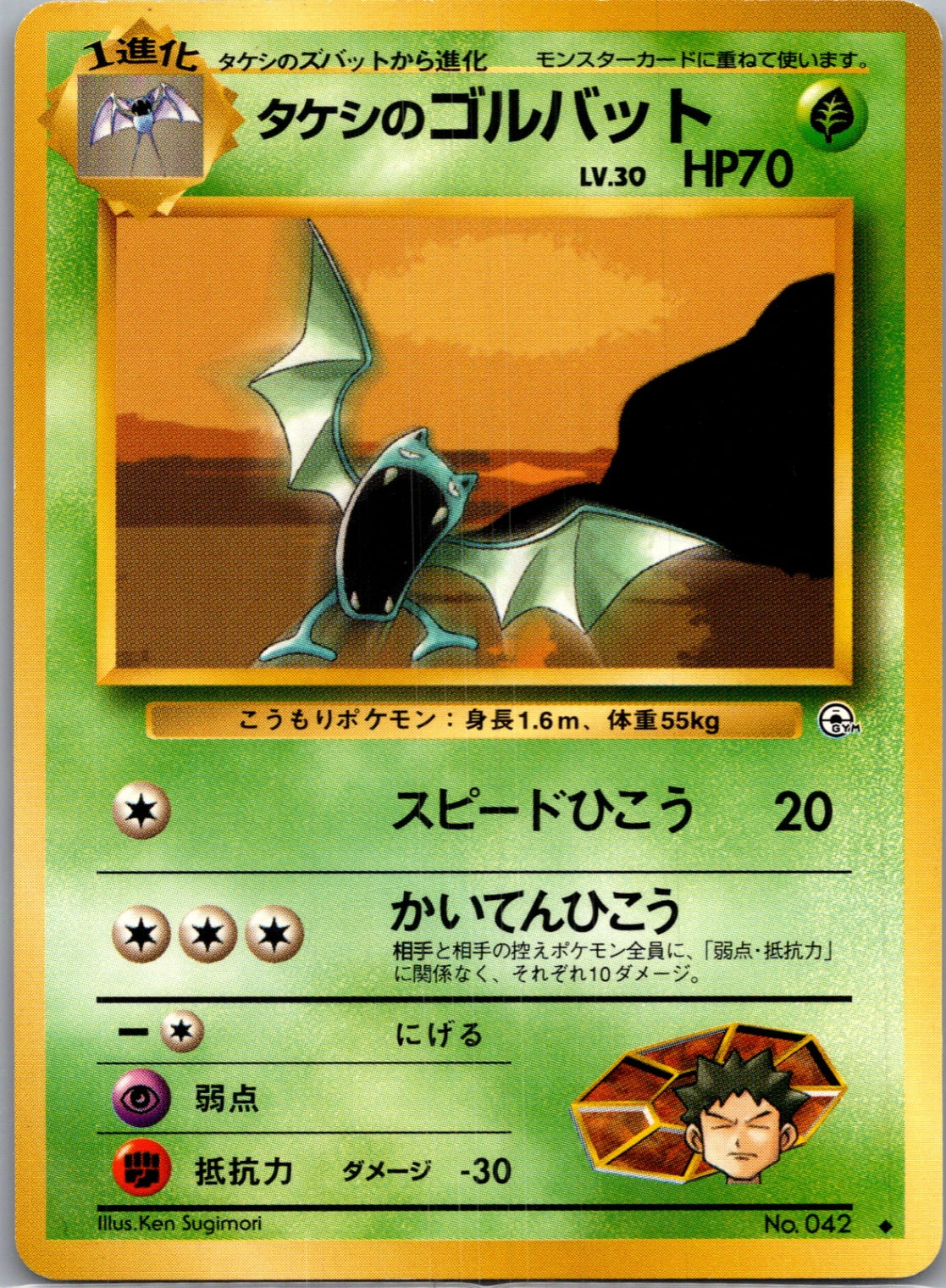 1999 Leaders' Stadium  Brock's Golbat Uncommon  (JP) J79