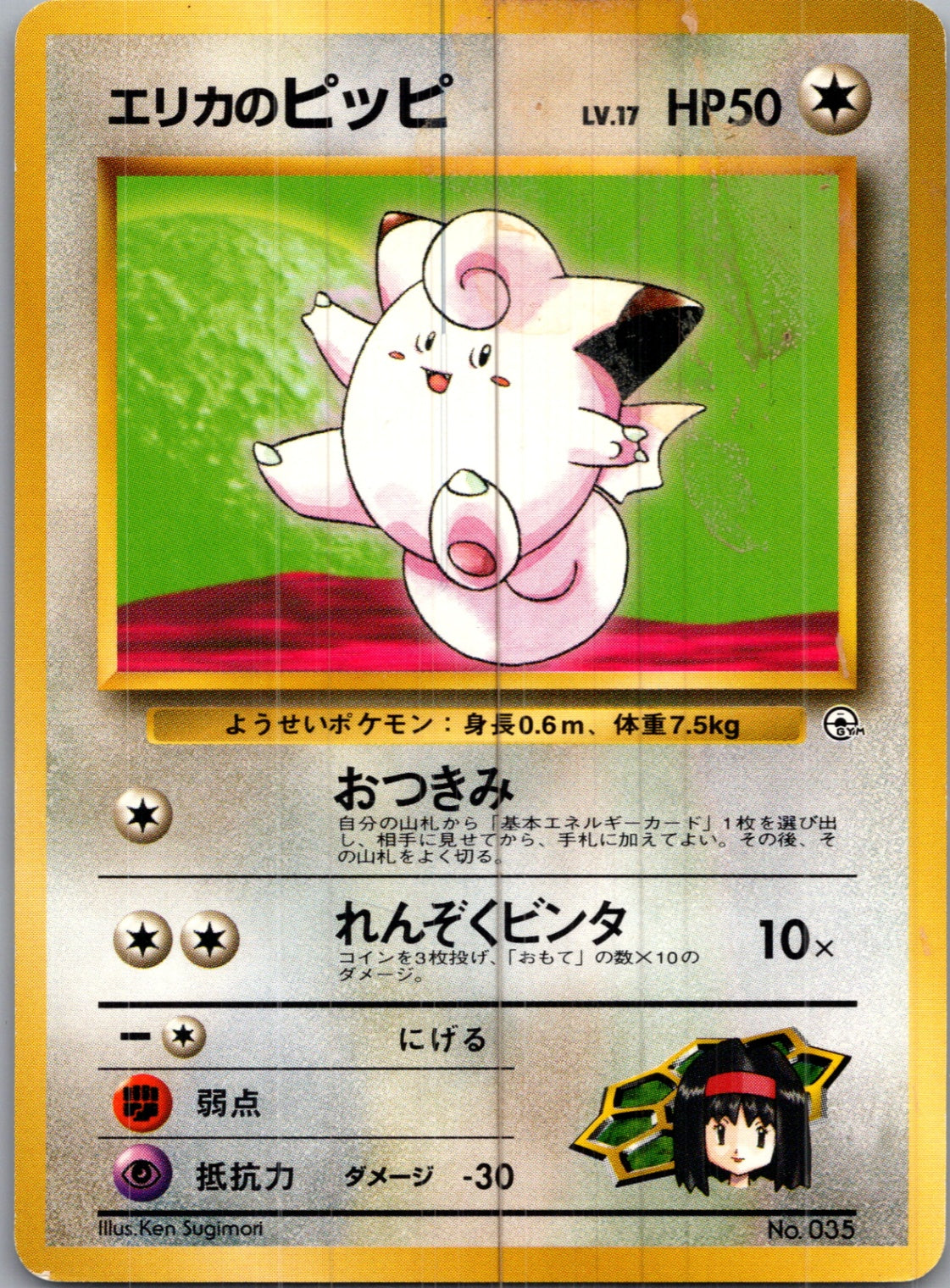 1999 Leaders' Stadium Erika's Clefairy Common (JP) H142