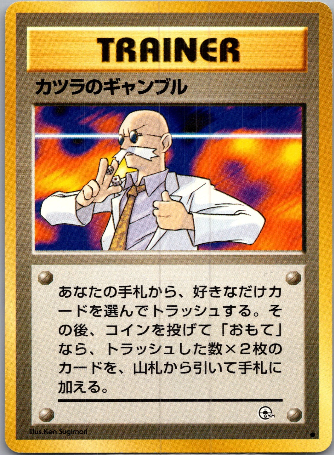 1999 Challenge from the Darkness  Blaine's Gamble Common  (JP) I61