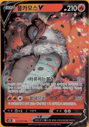 Volcarona V #015 Korean