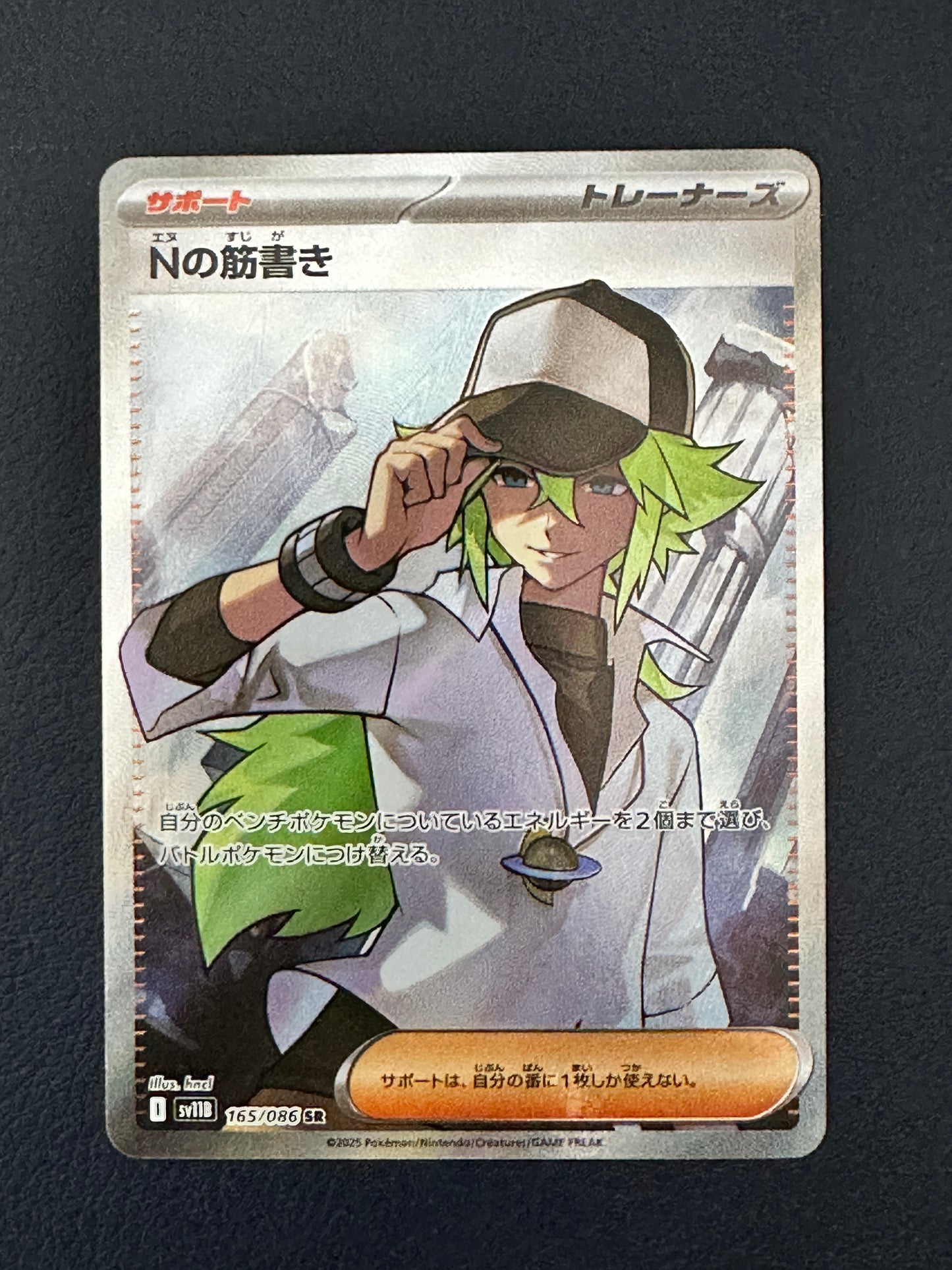 N’s Plot [Blackbolt] [165/086] [NM]