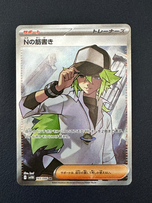 N’s Plot [Blackbolt] [165/086] [NM]