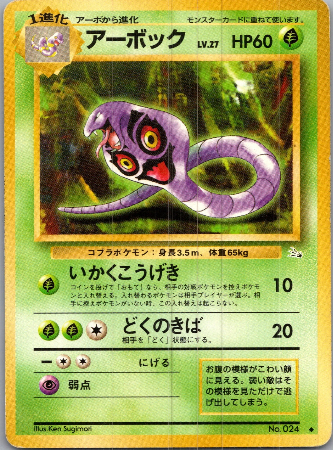 1997 Mystery of the Fossils  Arbok Uncommon  (JP) I276