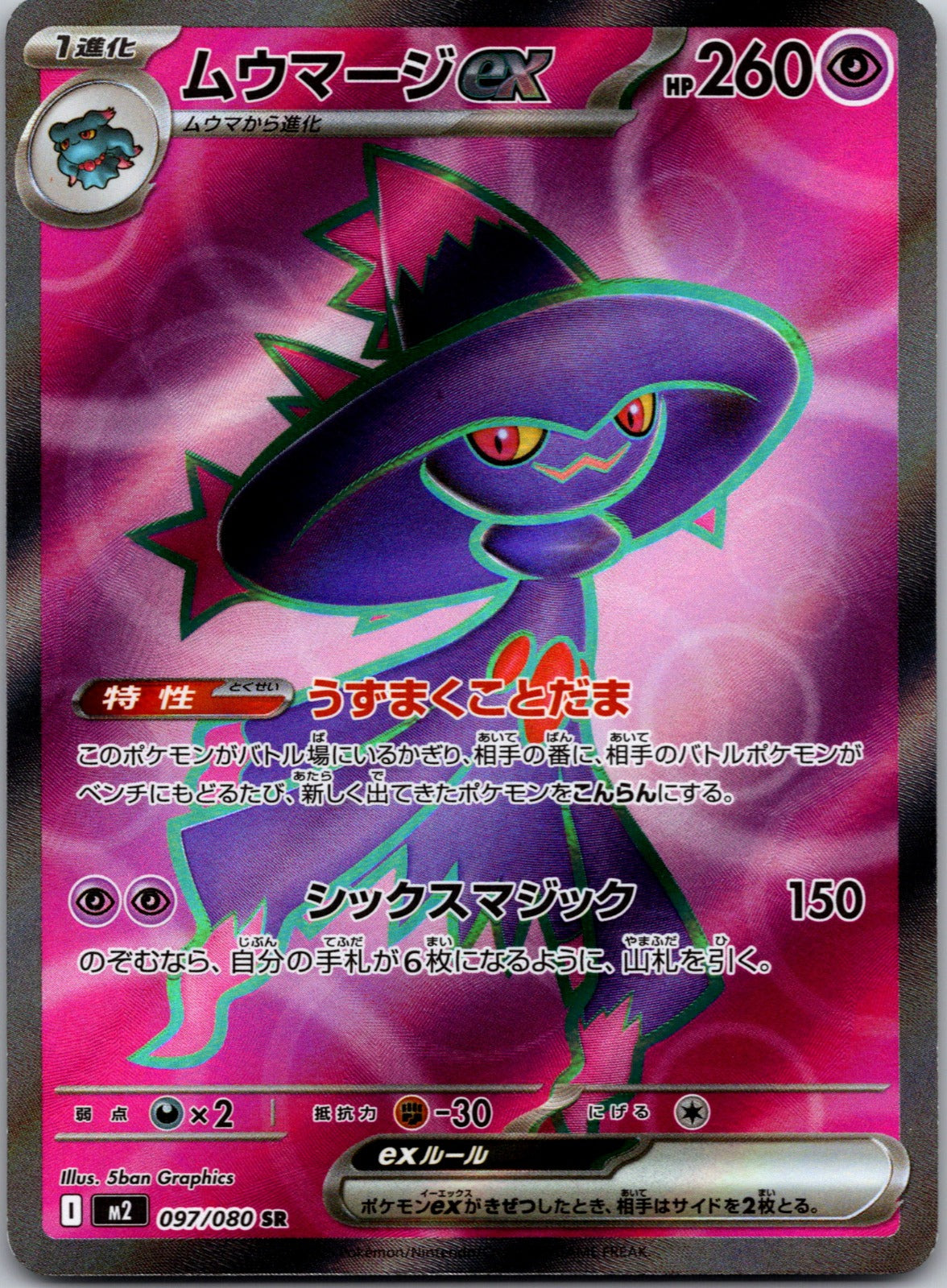 2020 S4a: Shiny Star V 260/190 Drakloak NM