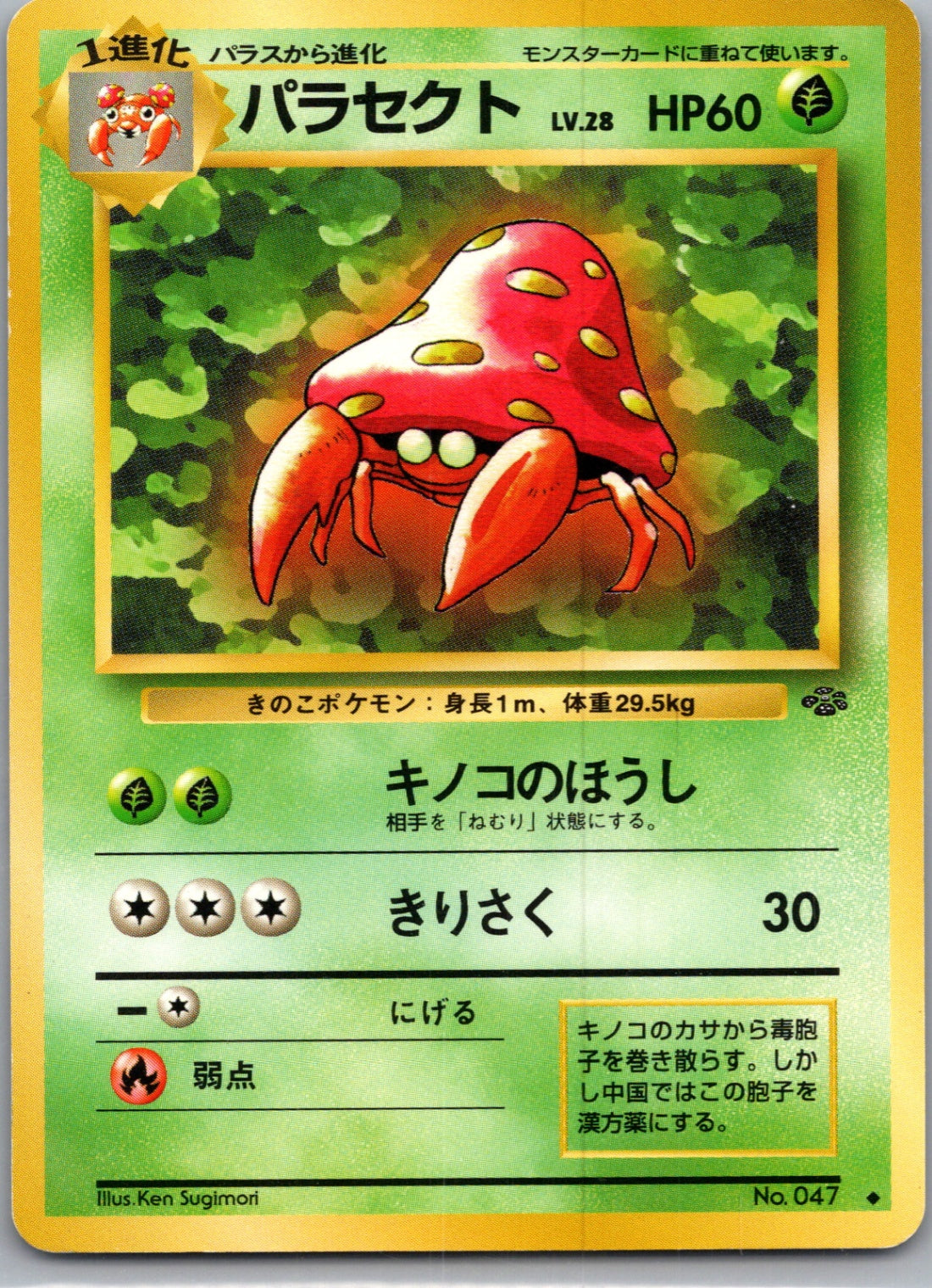 1997 Pokemon Jungle  Parasect Uncommon  (JP) H268