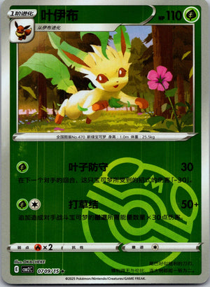 2025 Gem Pack Volume 2 0709/15 Leafeon E36 (Chinese)