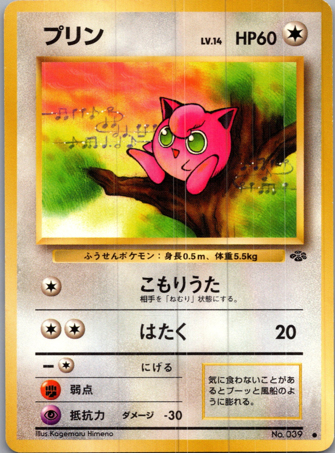 1997 Pokemon Jungle  Jigglypuff Common  (JP) I319