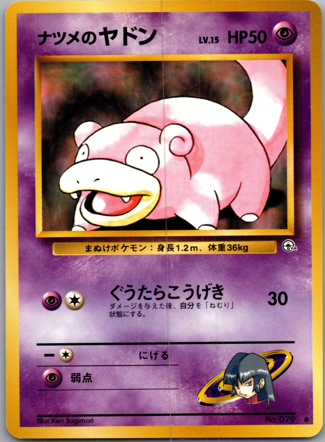 1999 Challenge from the Darkness  Sabrina's Slowpoke Common  (JP) J360