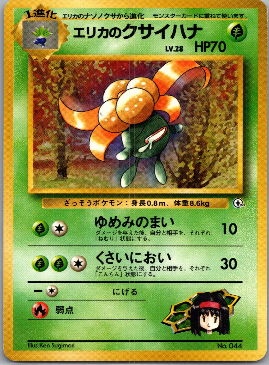 1999 Leaders' Stadium  Erika's Gloom Uncommon  (JP) J246
