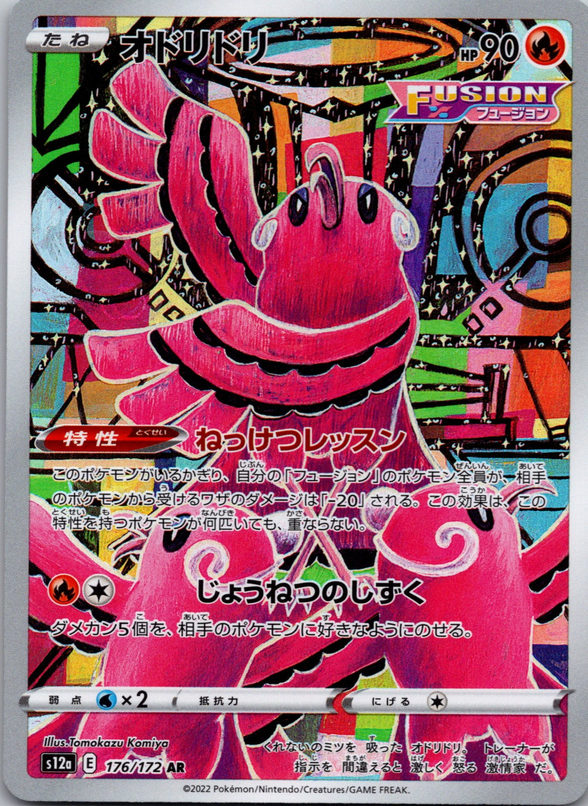 2022 S12a: VSTAR Universe 176/172 Oricorio NM