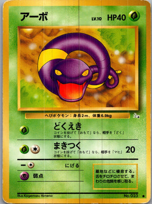 1997 Rocket Gang  Ekans Common  (JP) H132