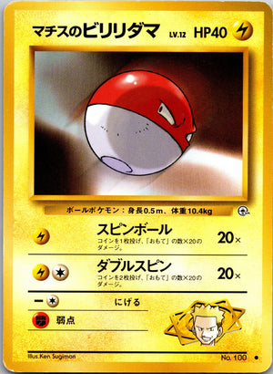 2000 Gym Challenge 113 ______'s Chansey LP
