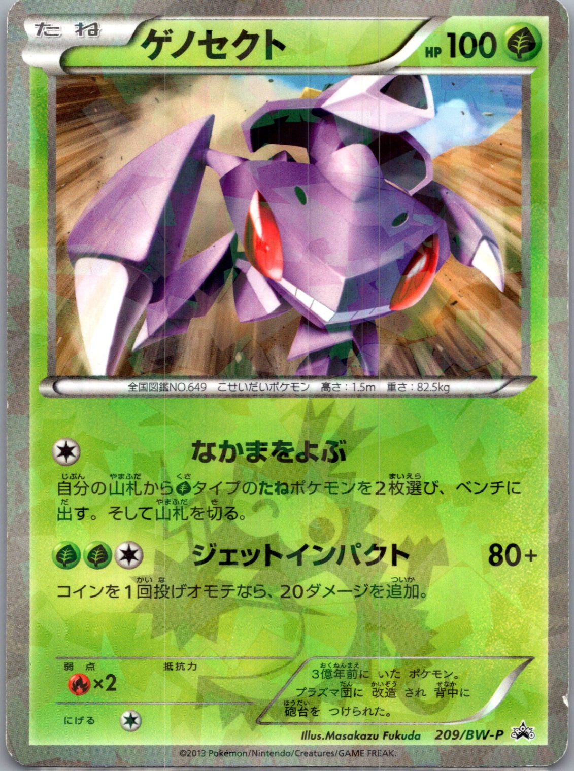 2013 Promo 209/BW-P Genesect Cracked Ice Reverse Holo F88
