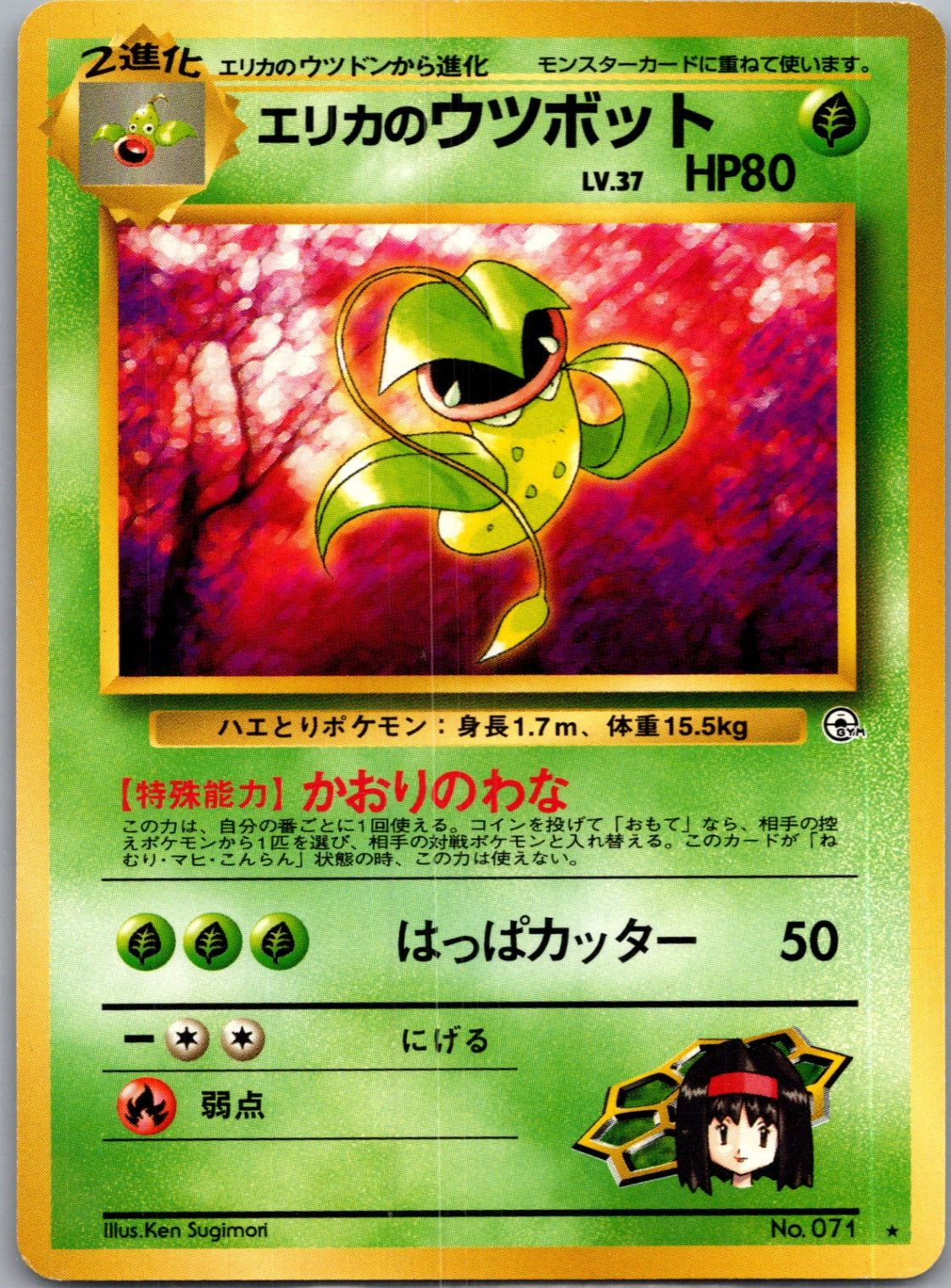 1999 Leaders' Stadium  Erika's Victreebel Rare  (JP) K277