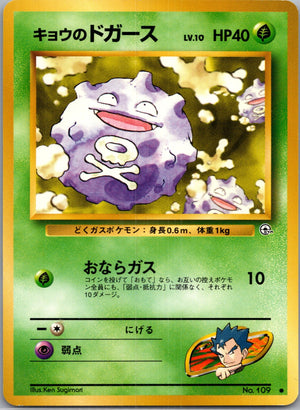 1999 Leaders' Stadium  Koga's Koffing Common  (JP) J5
