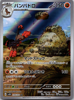 2024 Mudsdale SV5K: Wild Force 078/071 NM