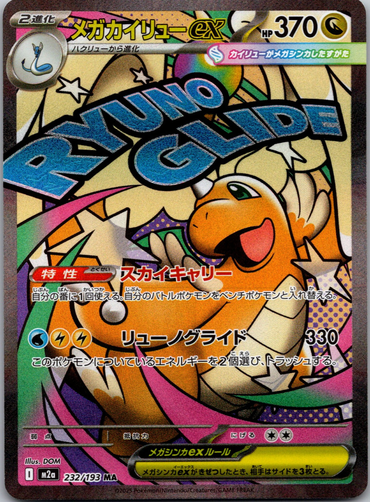 2025 M2a: High Class Pack: MEGA Dream ex 231/193 Mega Scrafty ex NM