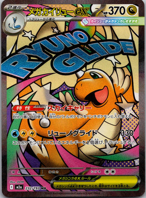 2025 M2a: High Class Pack: MEGA Dream ex 231/193 Mega Scrafty ex NM