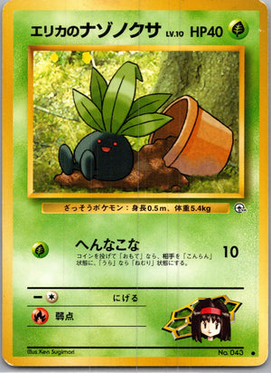 1999 Leaders' Stadium  Erika's Oddish (Lv.10) Common  (JP) I23