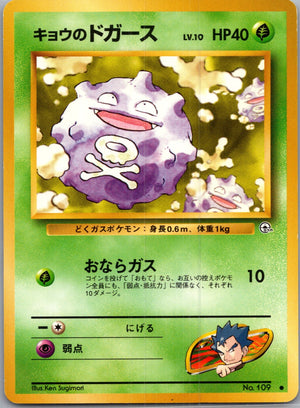 1999 Leaders' Stadium  Koga's Koffing Common  (JP) J3