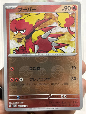 Magmar Reverse Holo 126/165_Japanese -151
