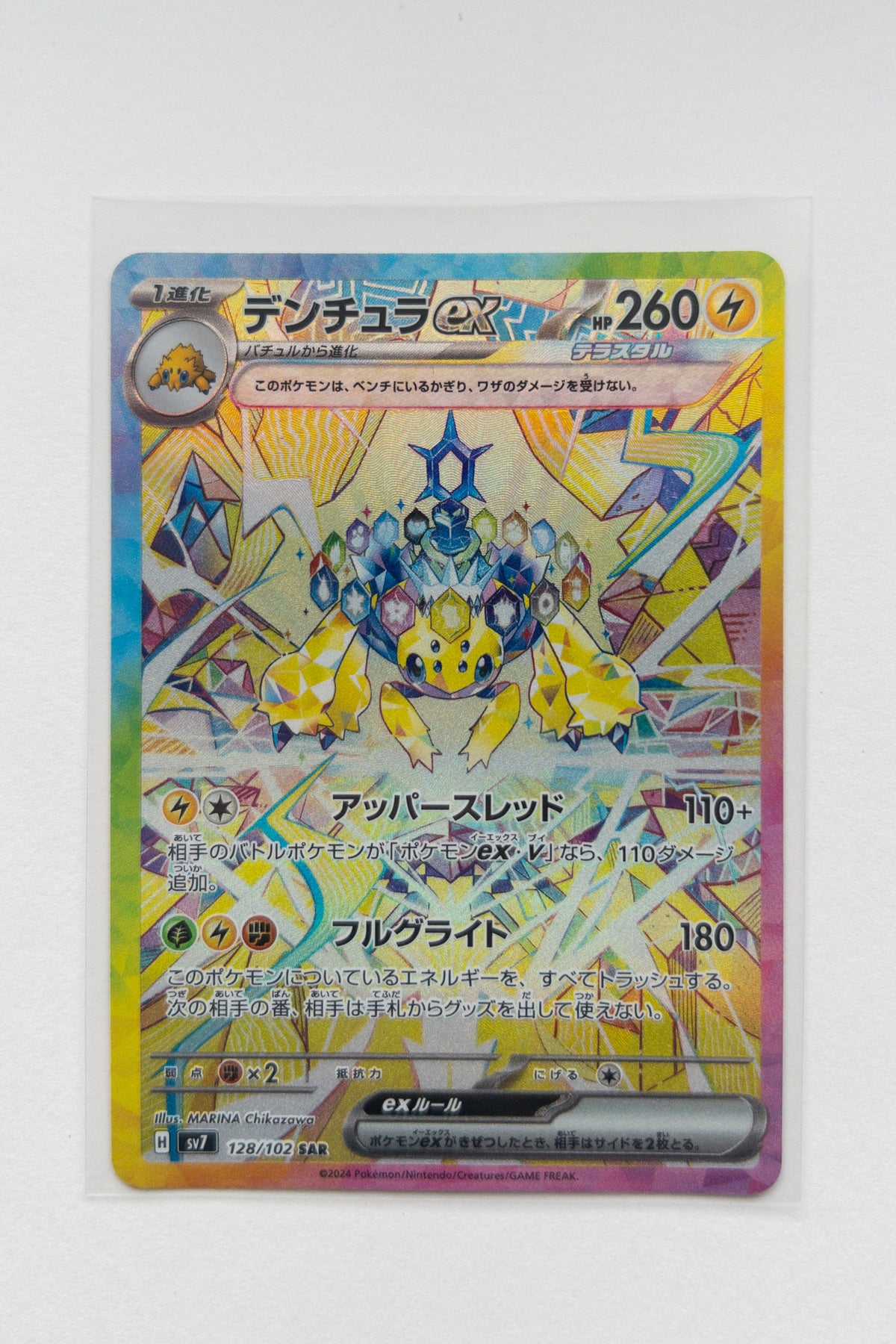 Galvantula ex 128/102 – Stellar Miracle SAR (JP, 2024)