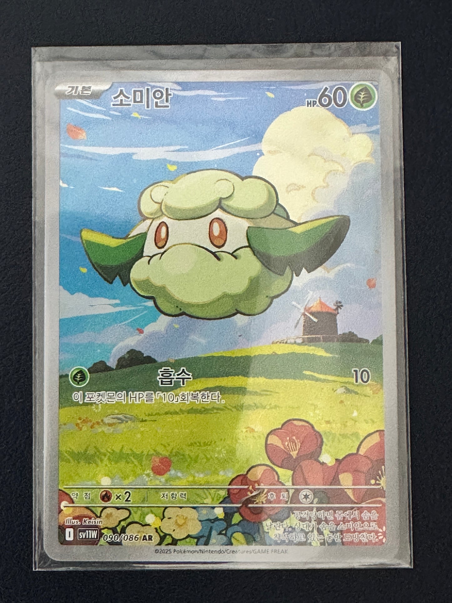 Cottonee AR 090/086 (Korean)