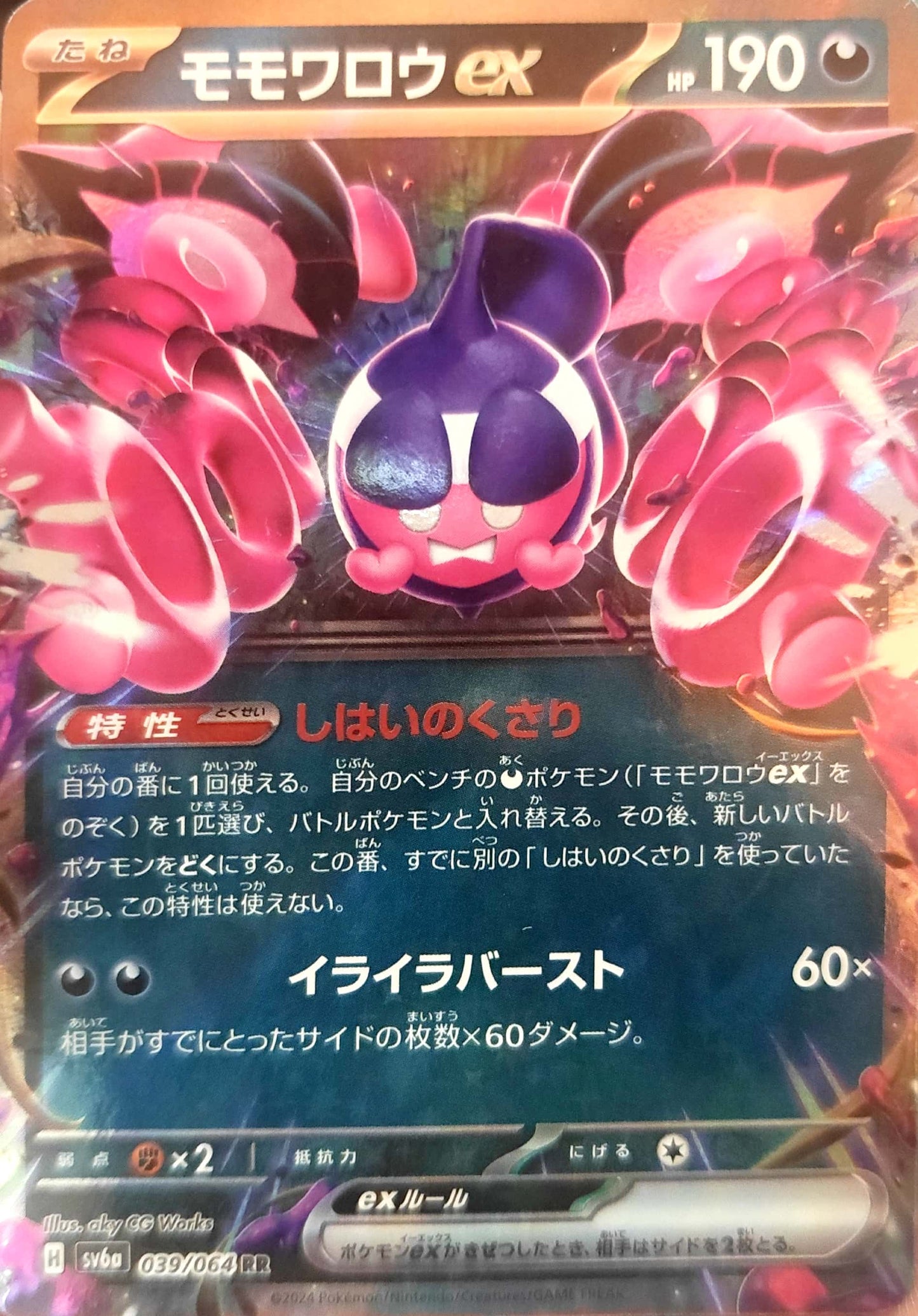 Pecharunt ex #39 Pokemon Japanese Night Wanderer