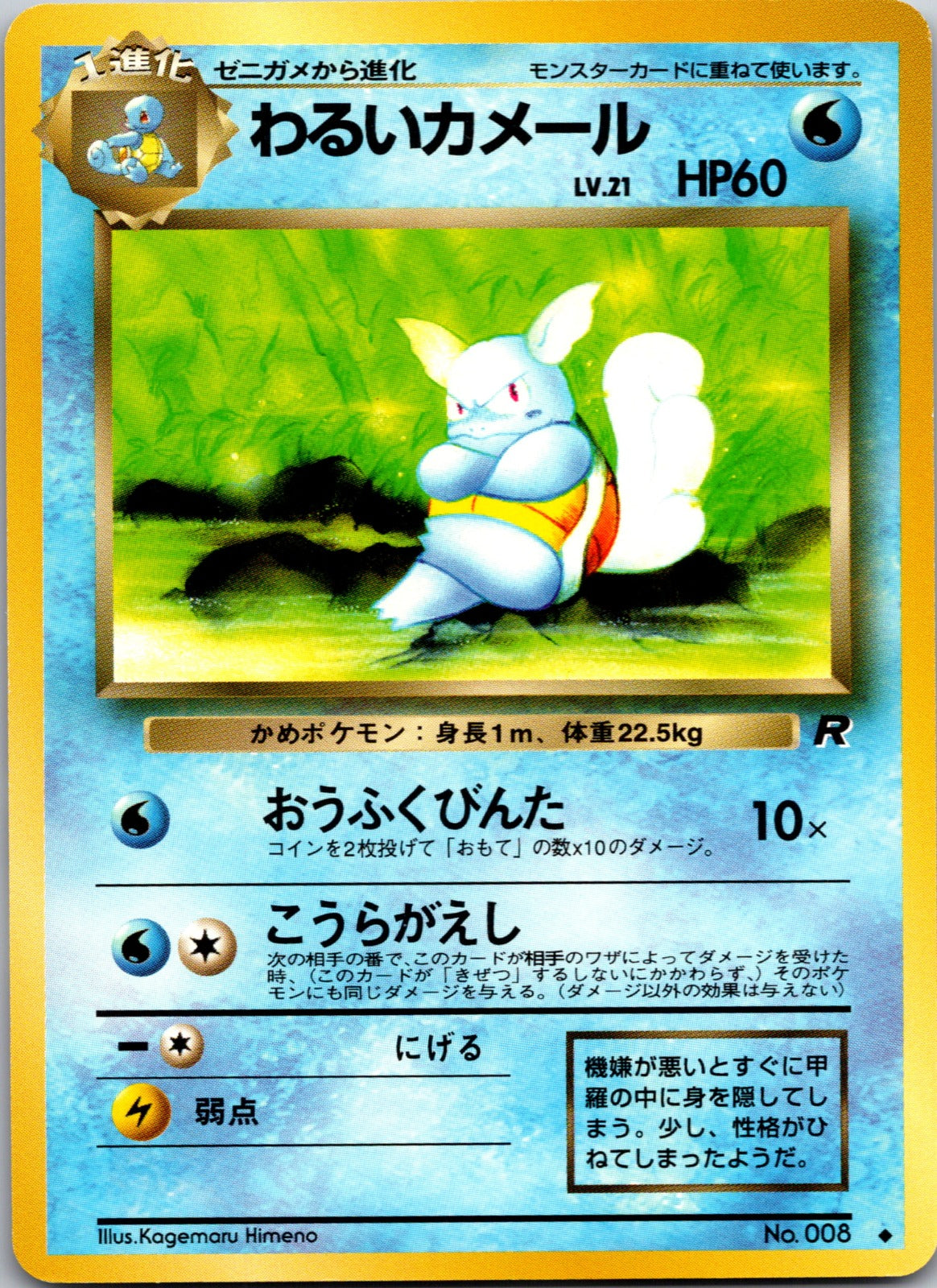 1997 Dark Wartortle Rocket Gang NM