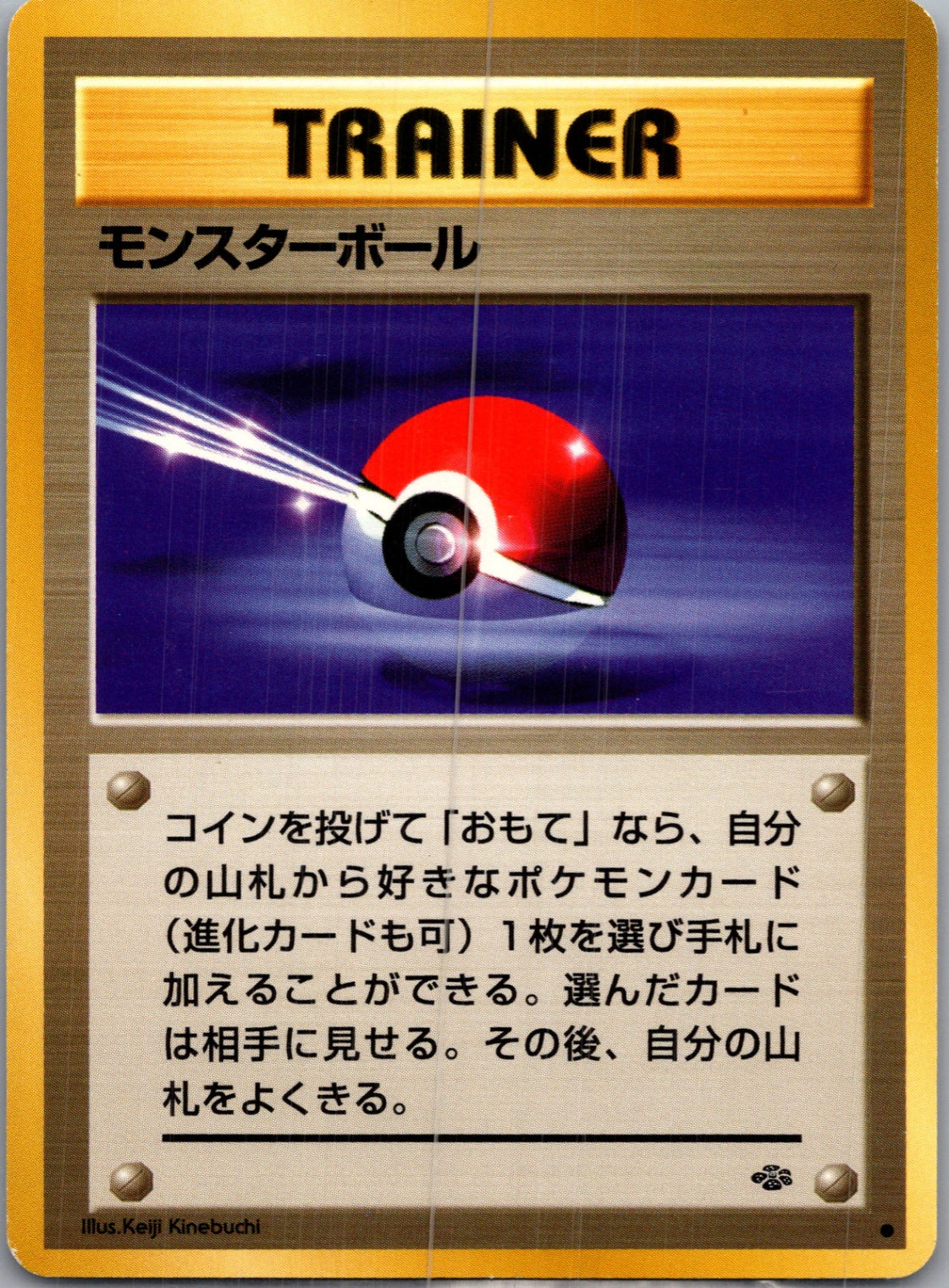1997 Pokemon Jungle  Poke Ball Common  (JP) J334