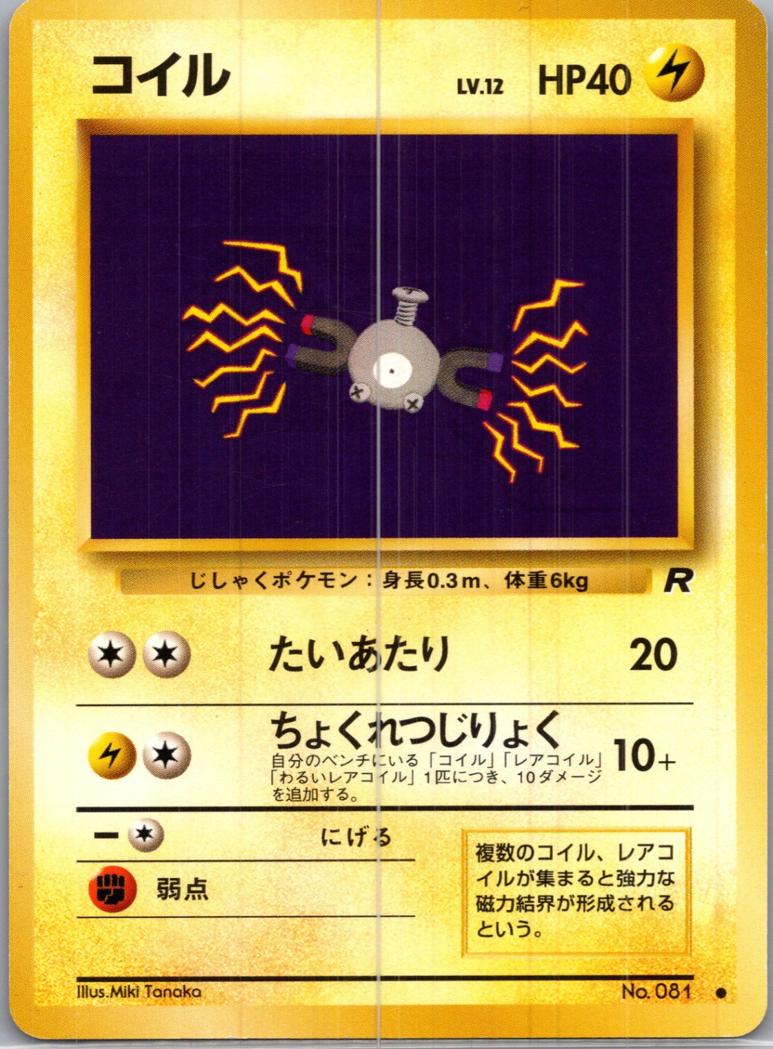1997 Rocket Gang  Magnemite Common  (JP) H229