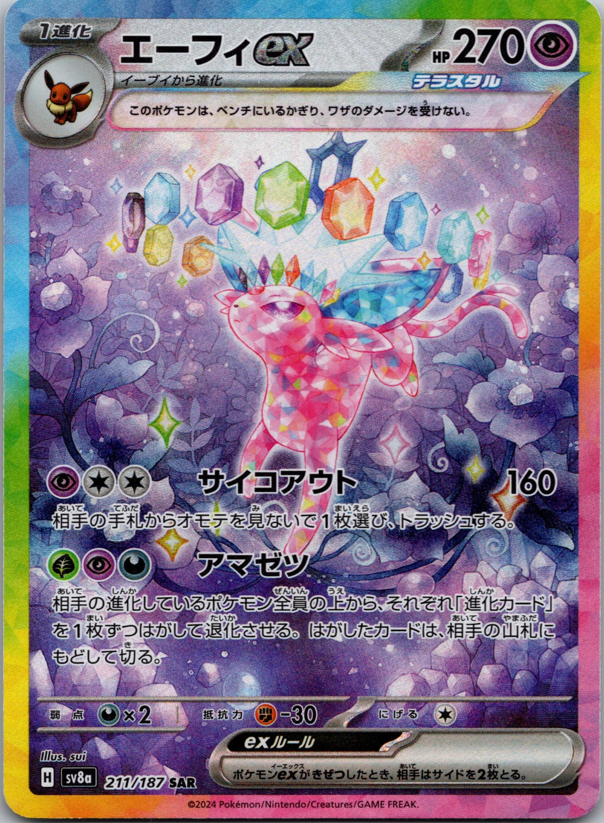 2024 Espeon ex SV8a: Terastal Fest ex 211/187 LP