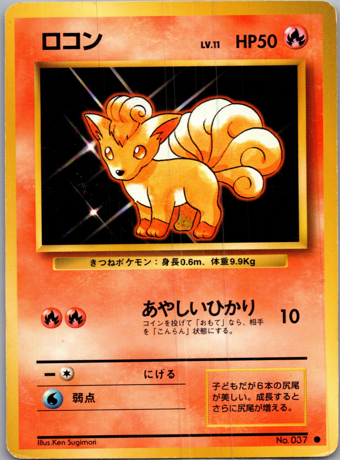 1996 Expansion Pack  Vulpix Common  (JP) I128
