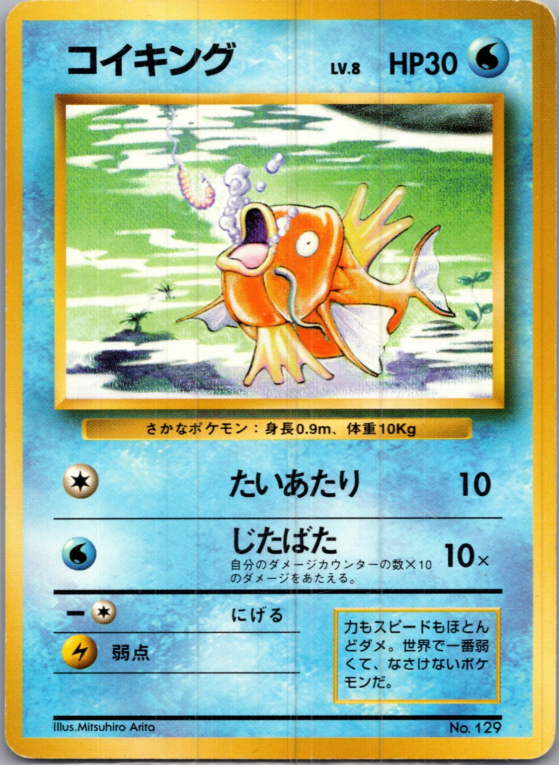 1996 Expansion Pack  Magikarp Uncommon  (JP) I137
