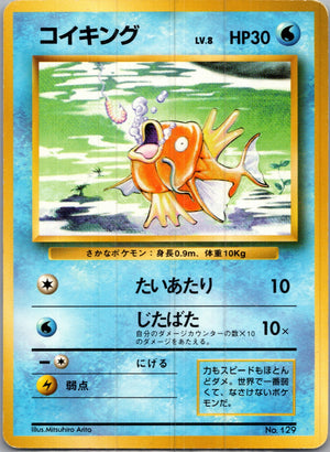 1996 Expansion Pack  Magikarp Uncommon  (JP) I137