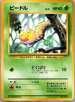 1996 Expansion Pack  Weedle Common  (JP) H353