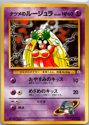 1999 Yambuka City Gym 124 Sabrina's Jynx Banned F246